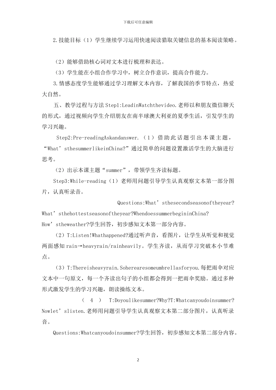 六年级上册英语教案-Unit6-There-are-four-seasons-in-a-year_第2页