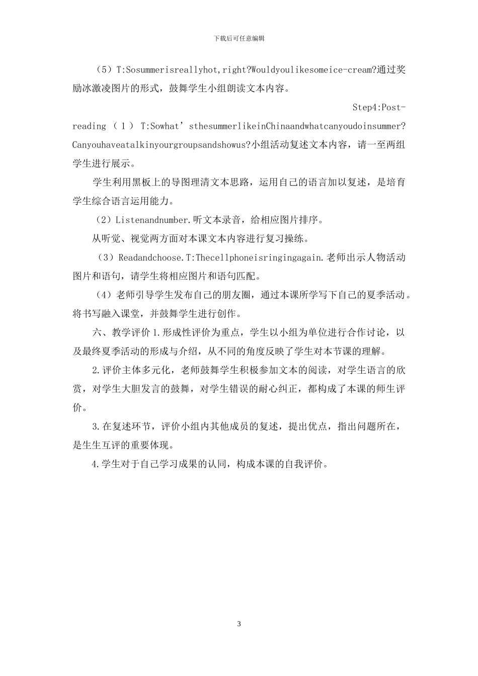 六年级上册英语教案-Unit6-There-are-four-seasons-in-a-year_第3页