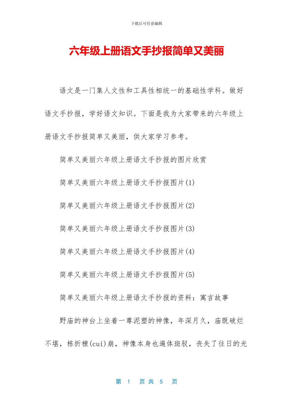六年级上册语文手抄报简单又漂亮_第1页