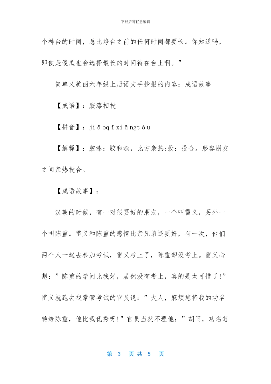 六年级上册语文手抄报简单又漂亮_第3页