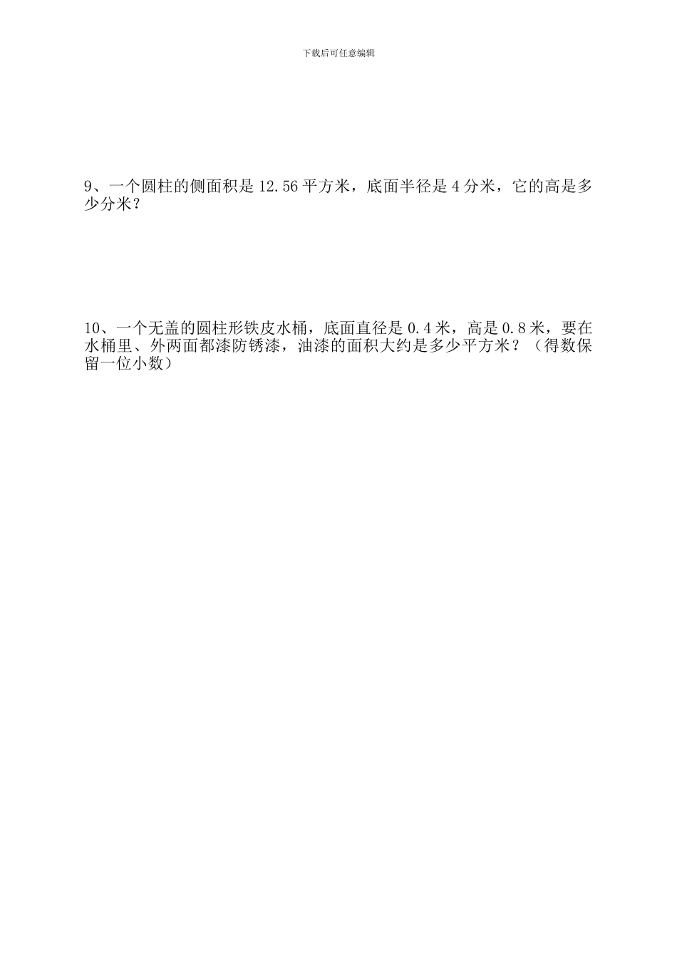 六年级下册数学圆柱的表面积练习题人教版_第3页