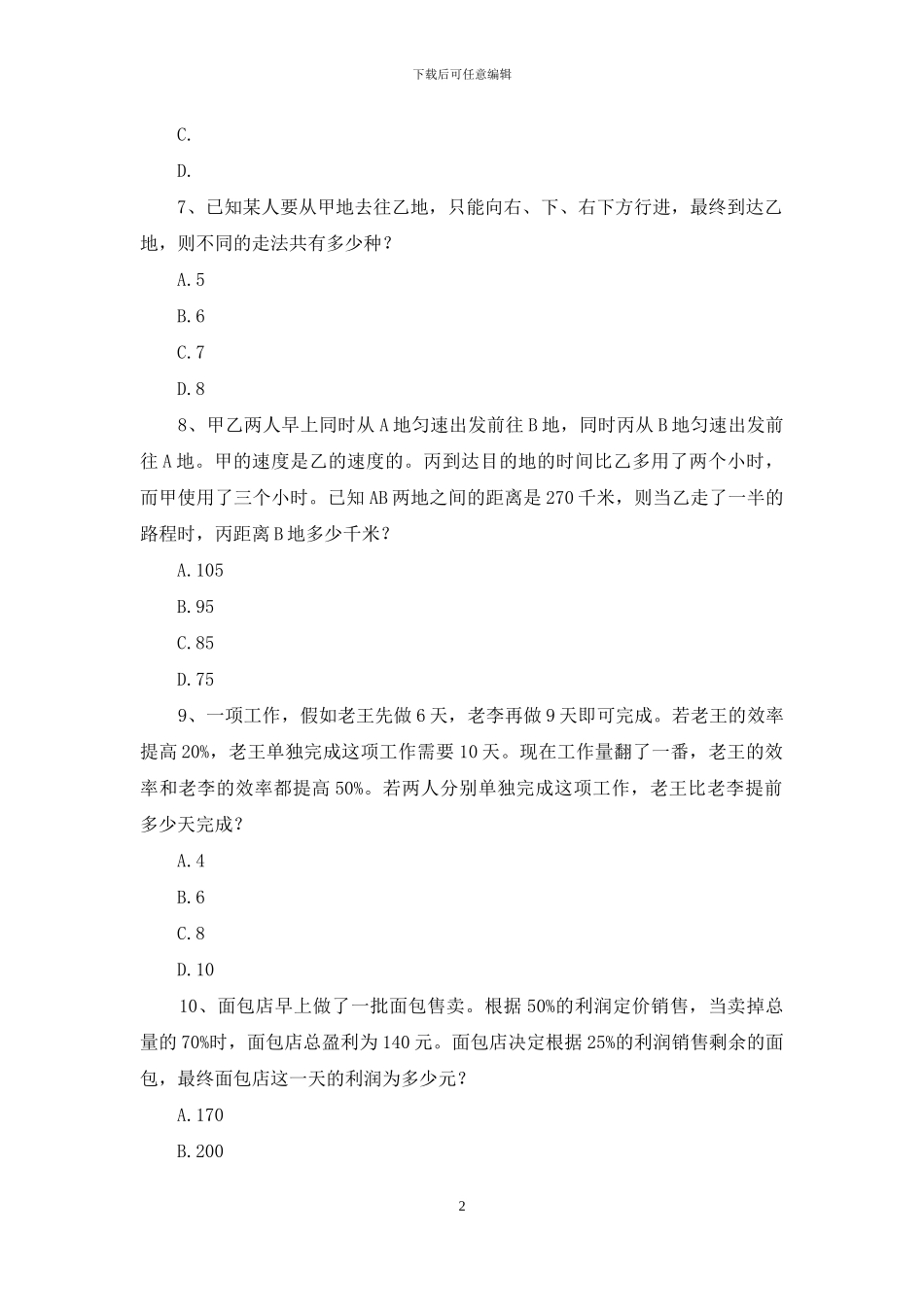 六年级下册数学试题-小升初数学思维升华严选800题-人教版-无答案_第2页