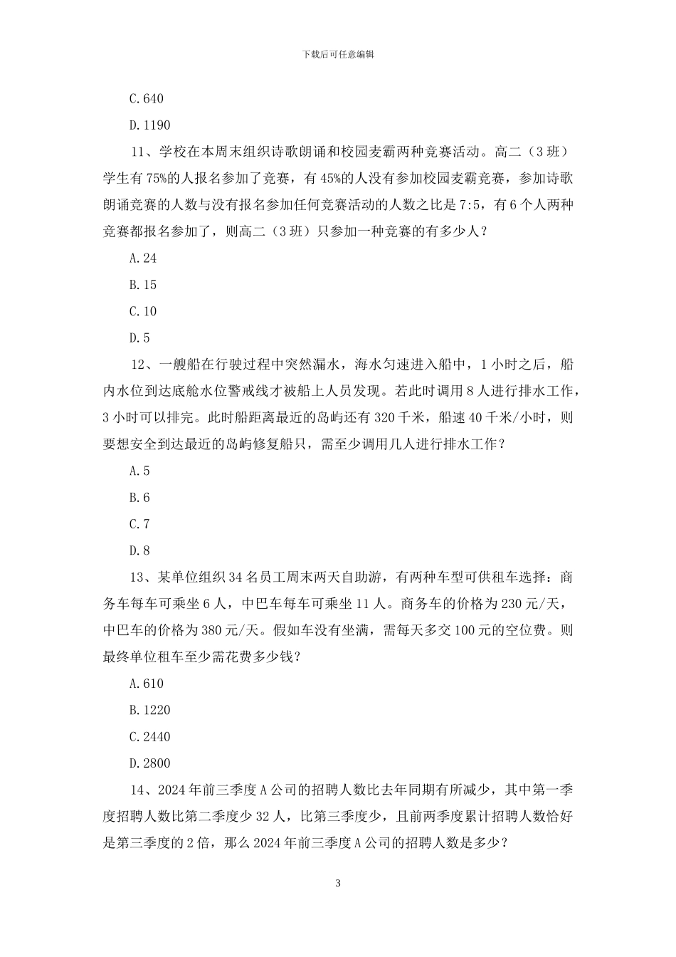 六年级下册数学试题-小升初数学思维升华严选800题-人教版-无答案_第3页