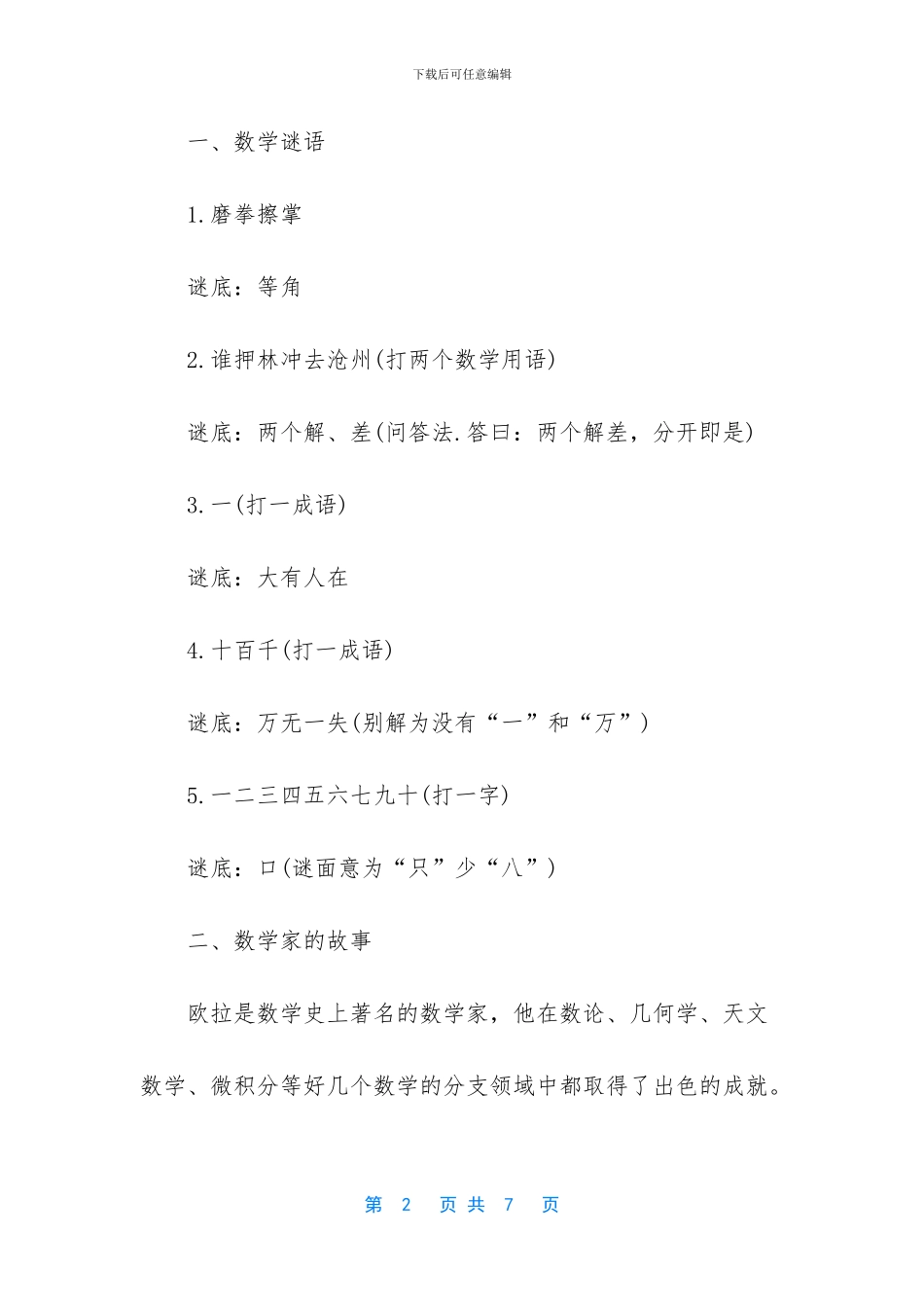 六年级下册数学手抄报_第2页