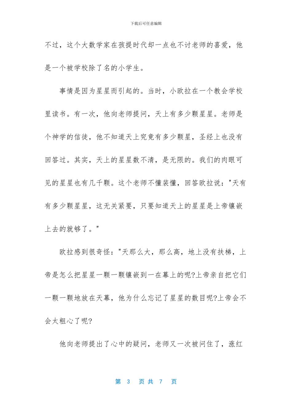 六年级下册数学手抄报_第3页