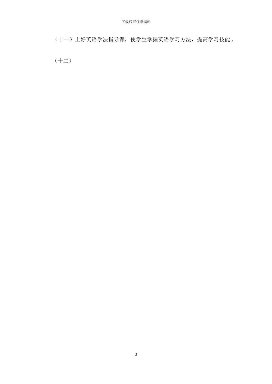 六年级下册英语线上线下教学衔接具体计划范文_第3页