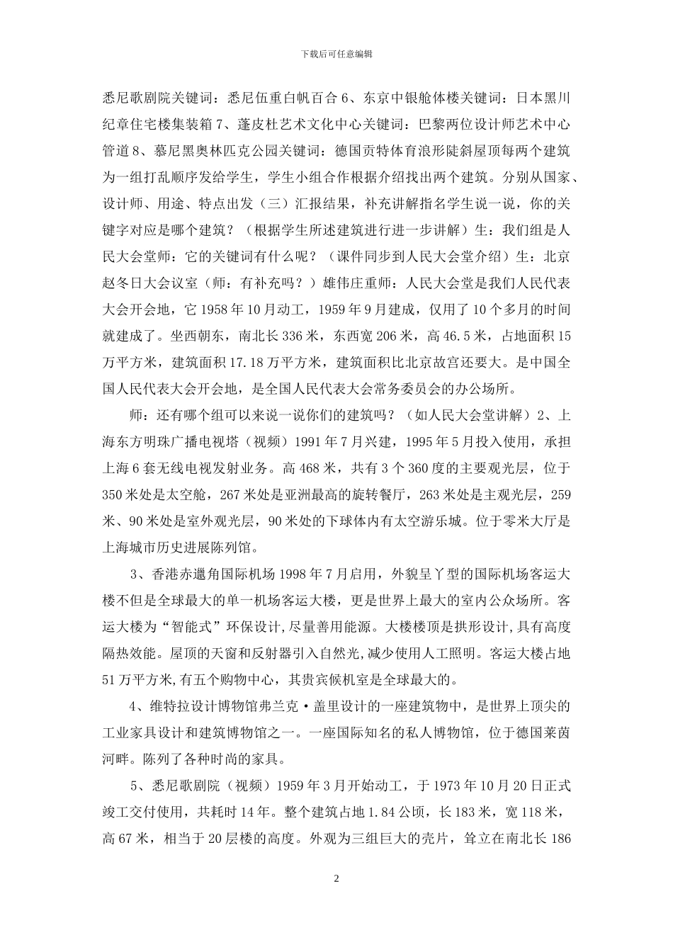 六年级下册美术教案-1风格多样的建筑｜赣美版_第2页