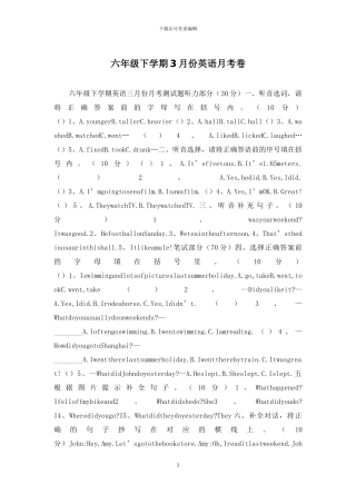 六年级下学期3月份英语月考卷