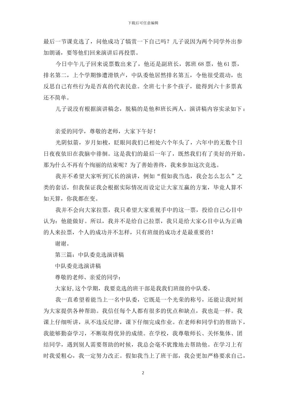 六年级中队委竞选演讲稿_第2页