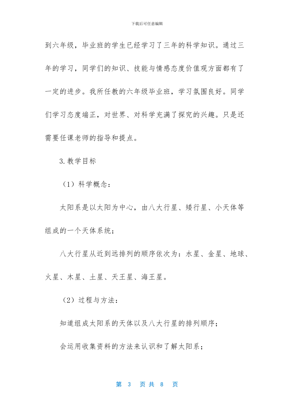 六年级下册第三单元第5课《太阳系》_第3页