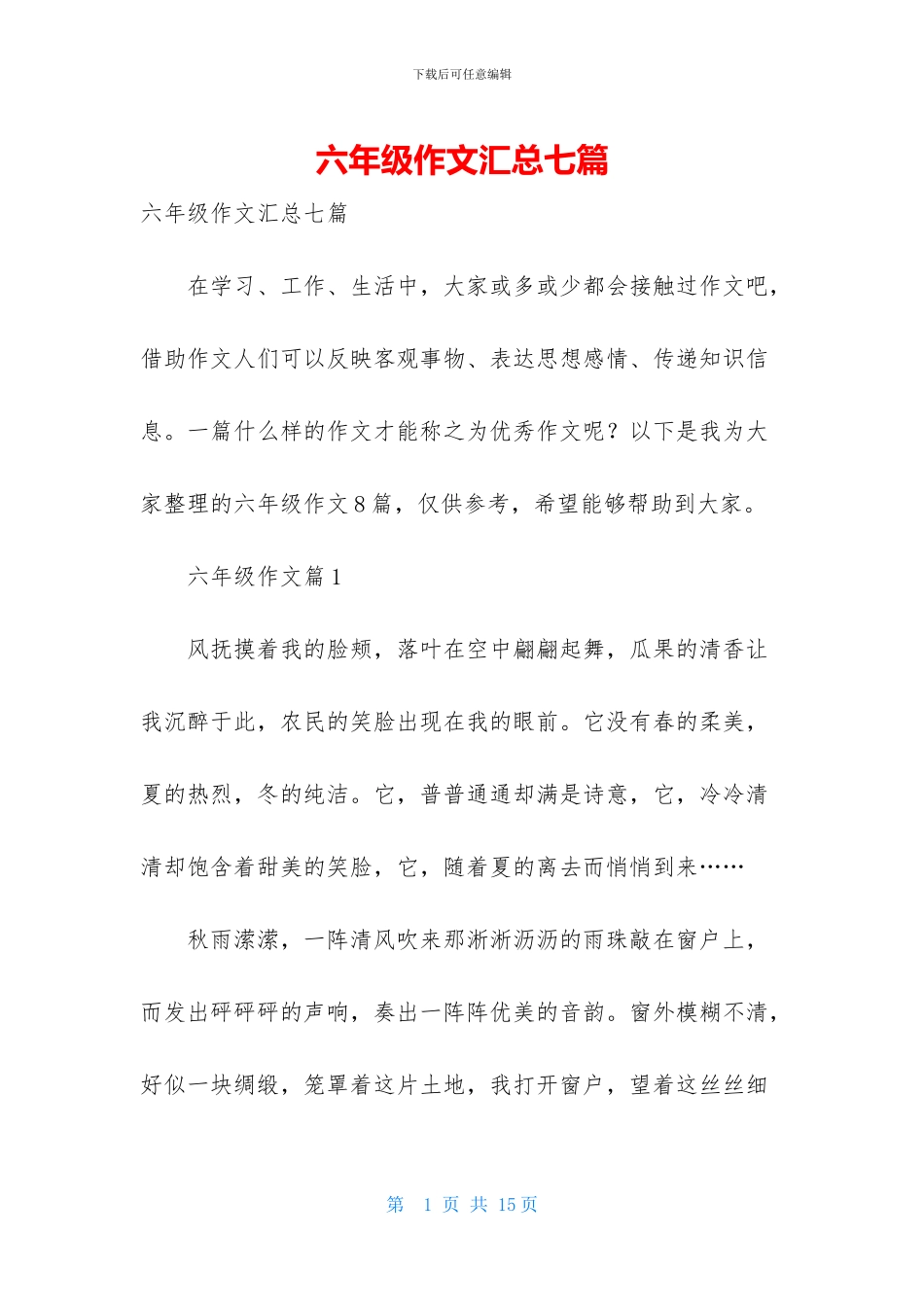 六年级作文汇总七篇_第1页