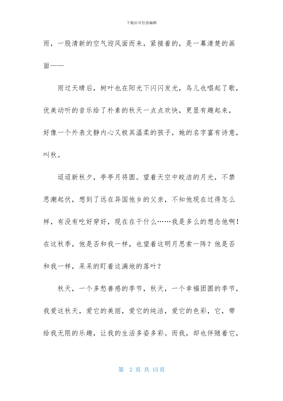 六年级作文汇总七篇_第2页