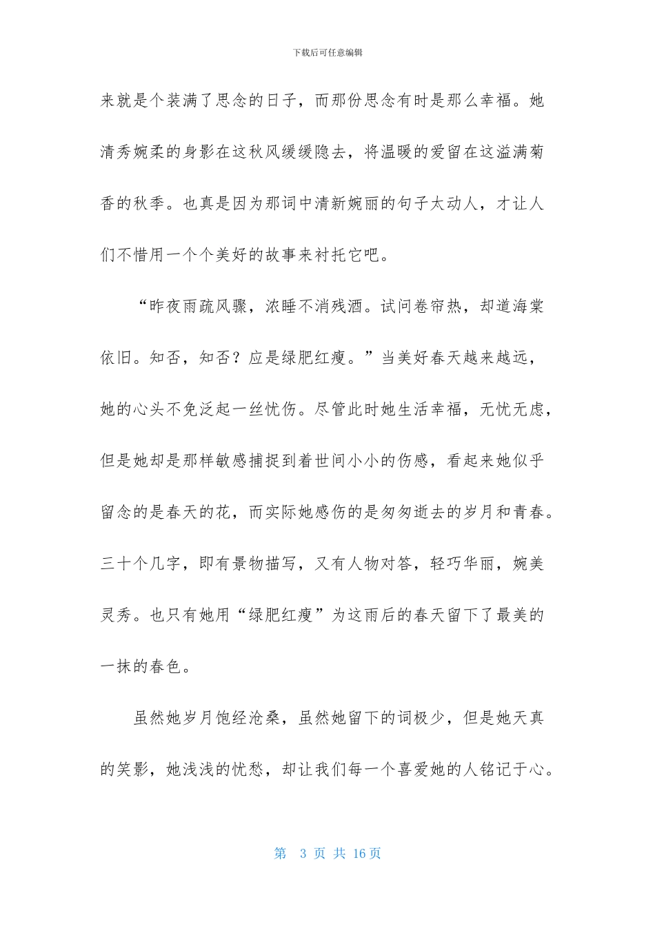 六年级作文汇编七篇-1_第3页