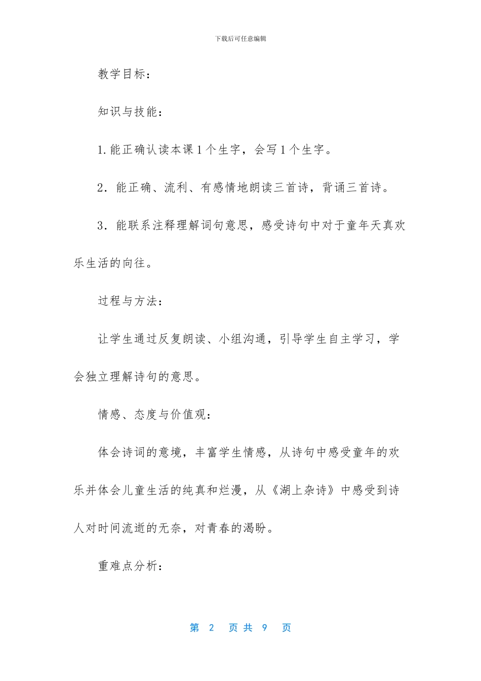 六年级下册语文古诗三首_第2页