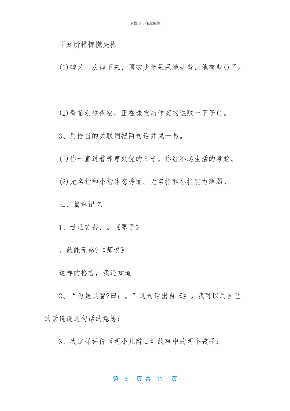 六年级下册语文第一单元测试题及答案_第3页