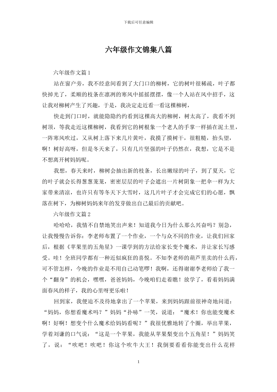 六年级作文锦集八篇-1_第1页