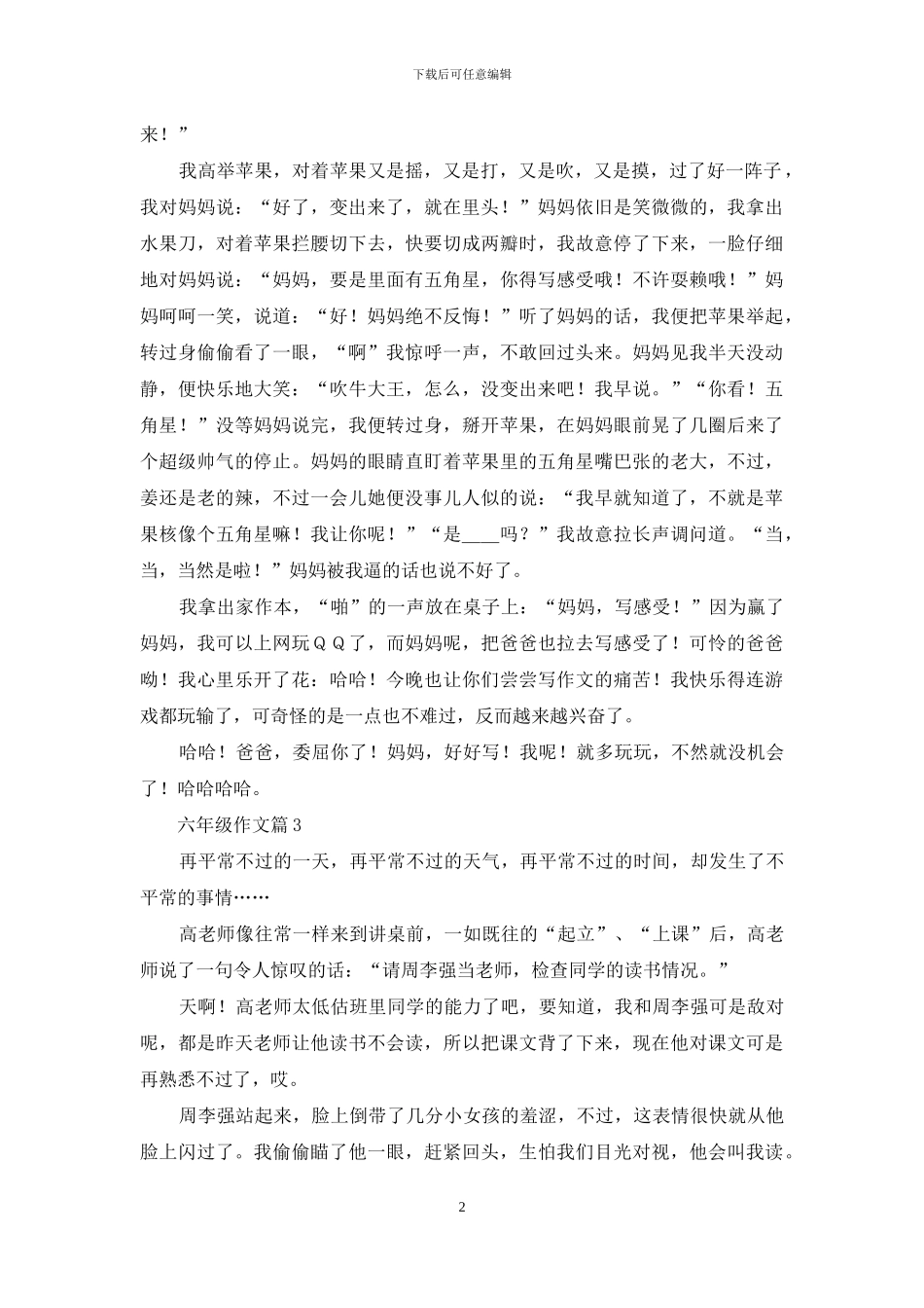 六年级作文锦集八篇-1_第2页