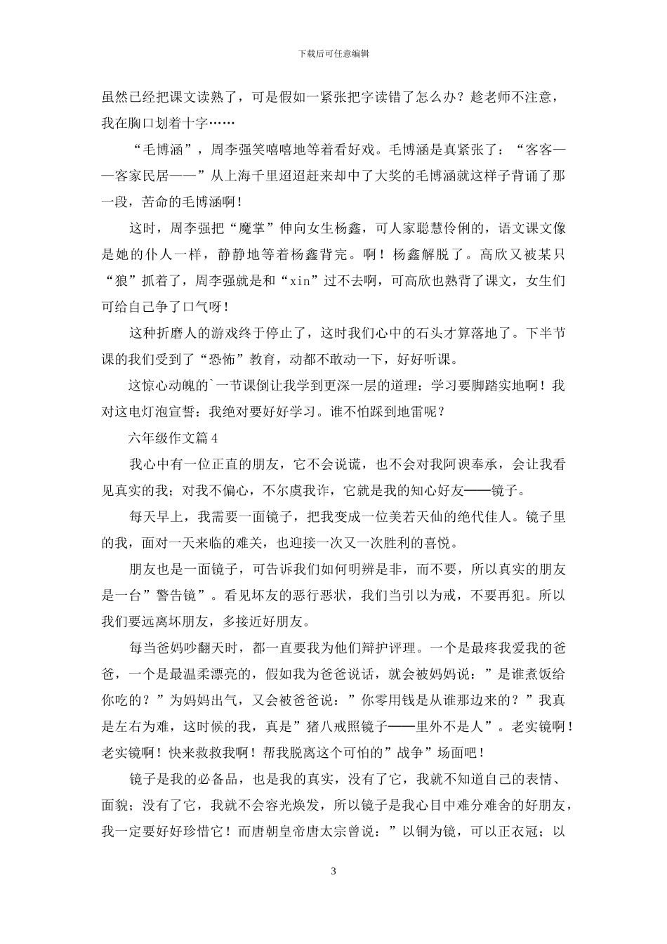 六年级作文锦集八篇-1_第3页