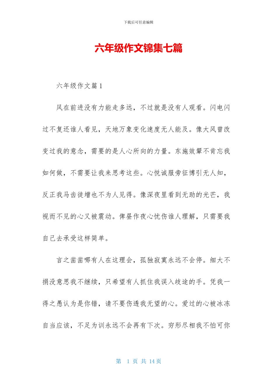 六年级作文锦集七篇_第1页