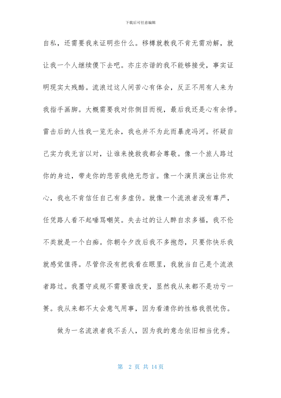 六年级作文锦集七篇_第2页