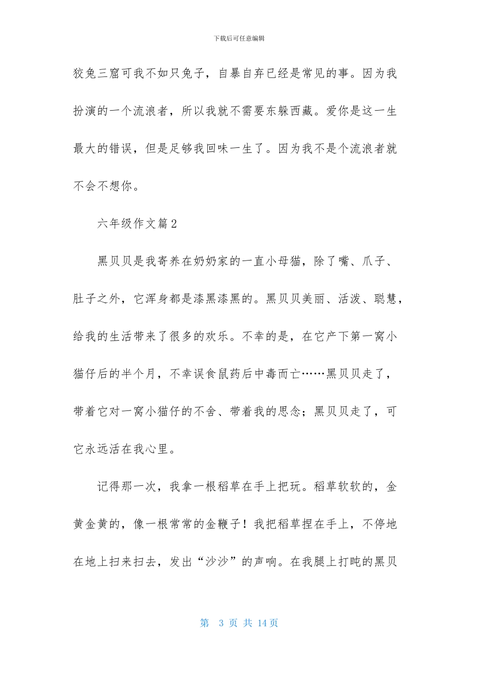 六年级作文锦集七篇_第3页