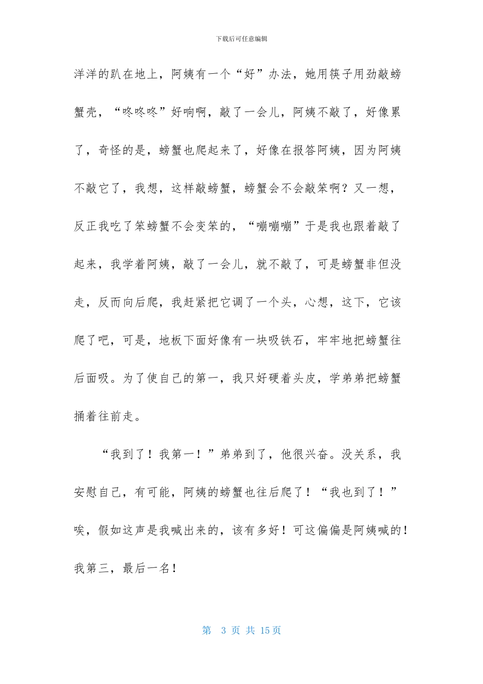 六年级作文锦集七篇-1_第3页