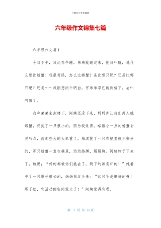 六年级作文锦集七篇-1