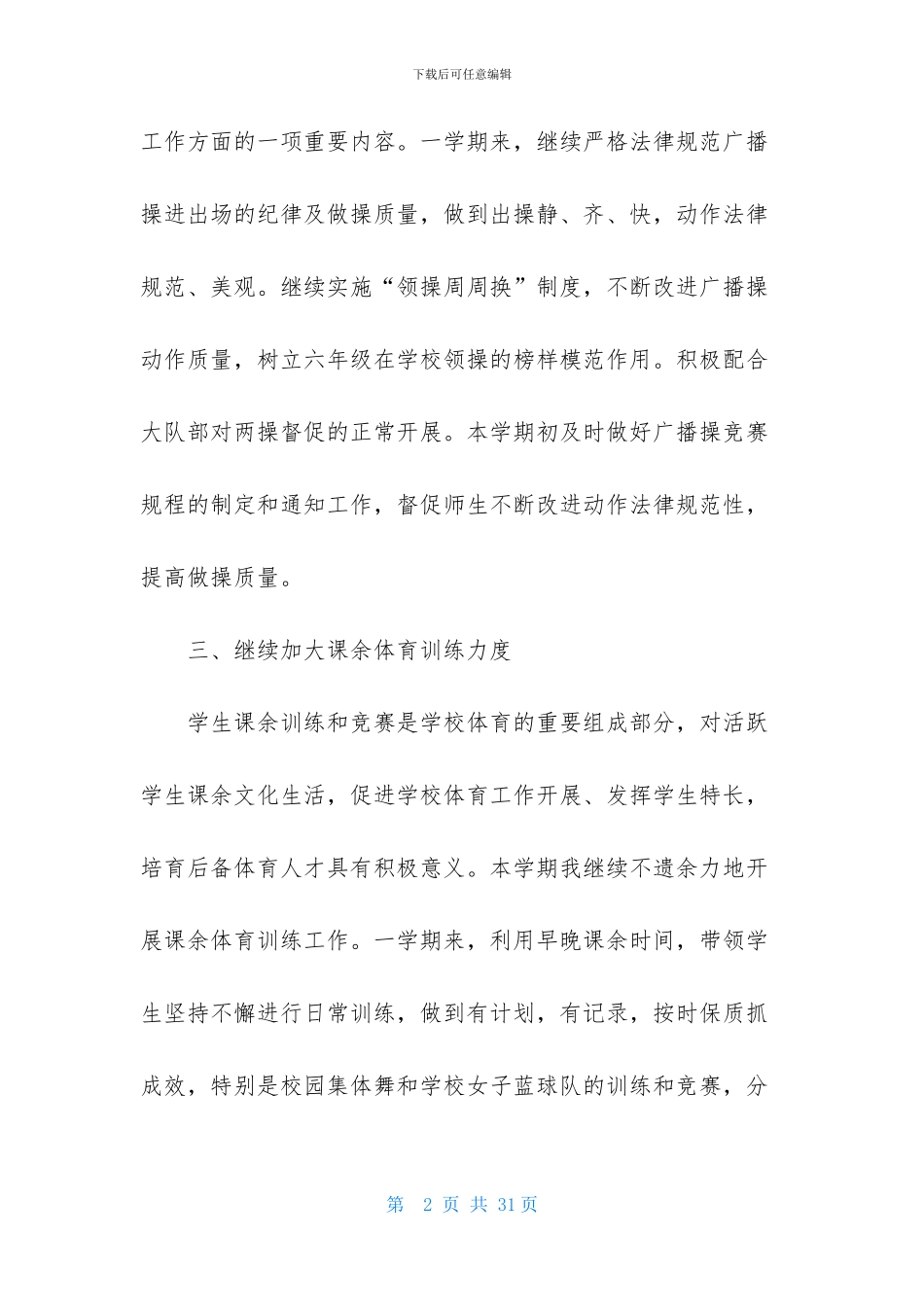 六年级体育教学工作总结集锦9篇-1_第2页