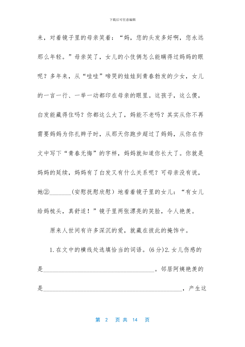 六年级升学考试题数学【六年级下册语文试题_第2页