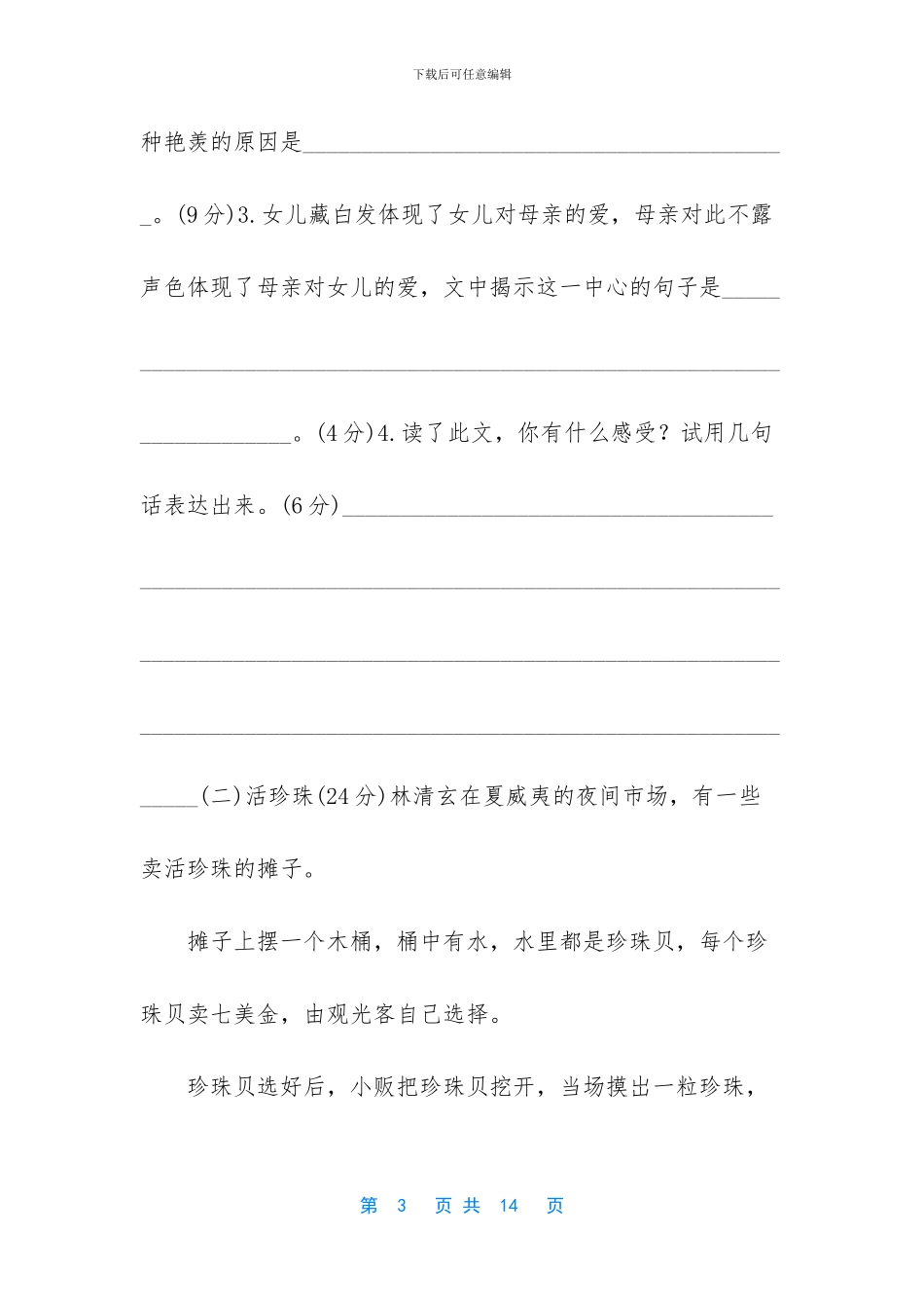 六年级升学考试题数学【六年级下册语文试题_第3页