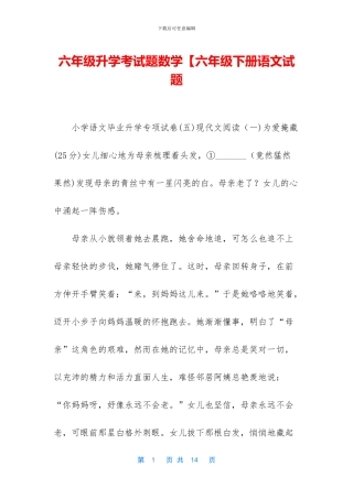 六年级升学考试题数学【六年级下册语文试题