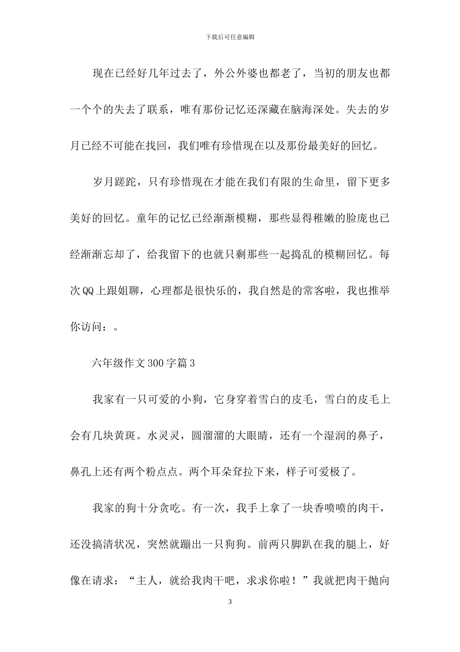 六年级作文300字八篇_第3页
