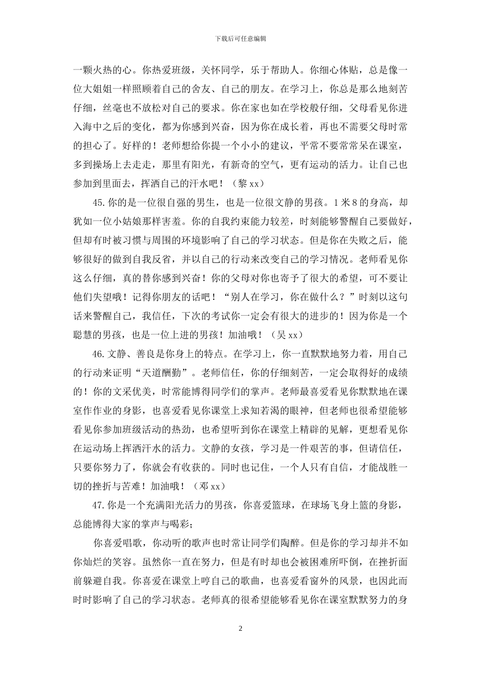 六年级学生期中评语_第2页