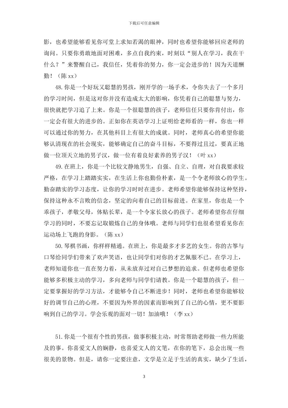 六年级学生期中评语_第3页