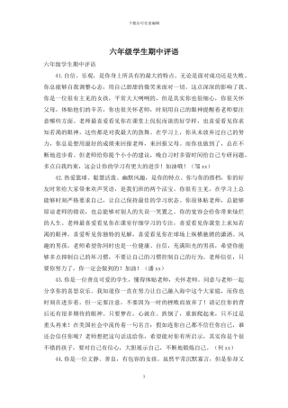 六年级学生期中评语