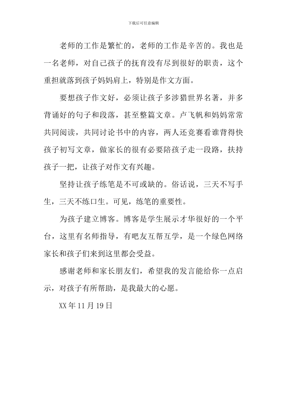 六年级家长会发言稿700字_第2页