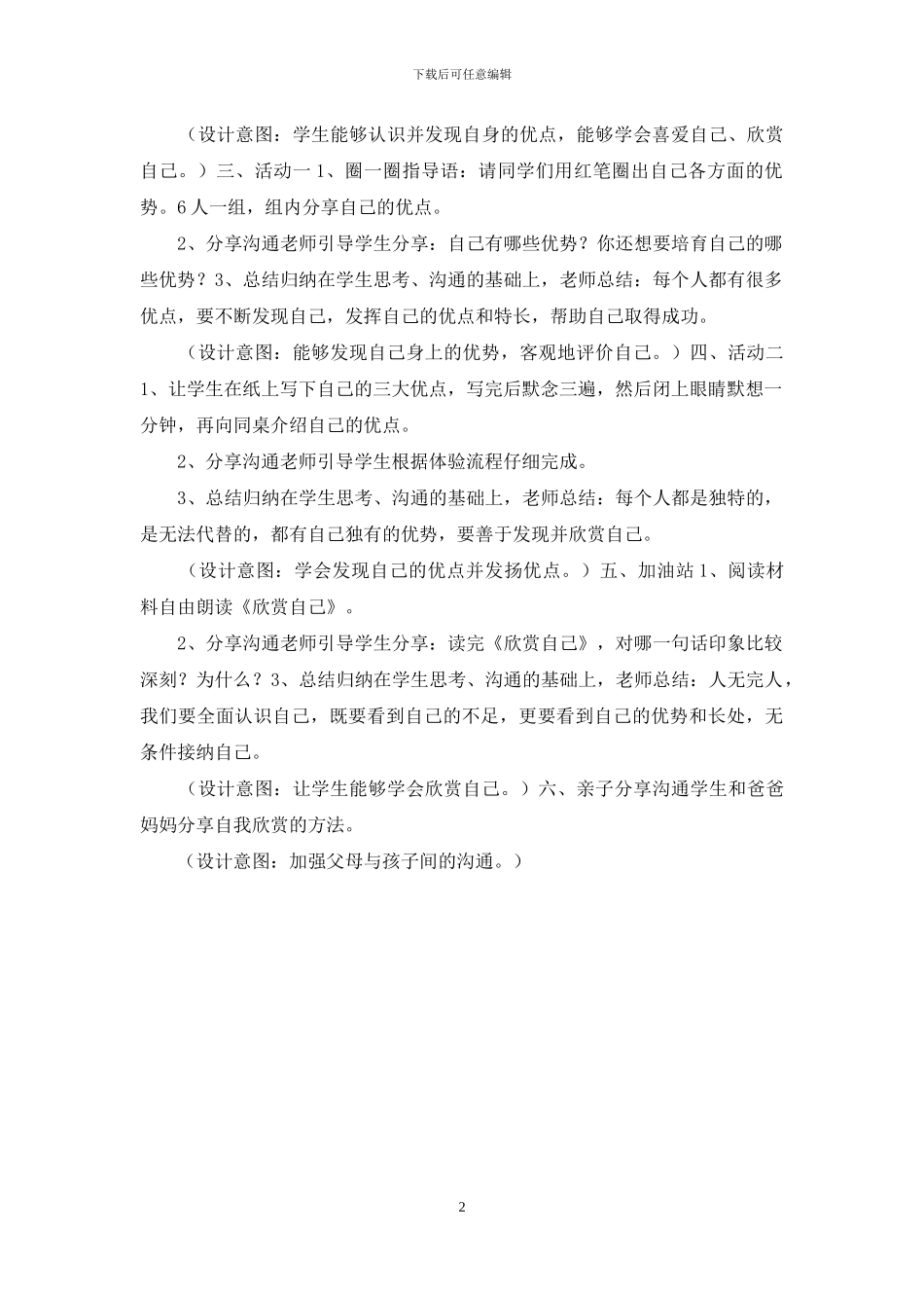 六年级心理健康上册教案_第2页