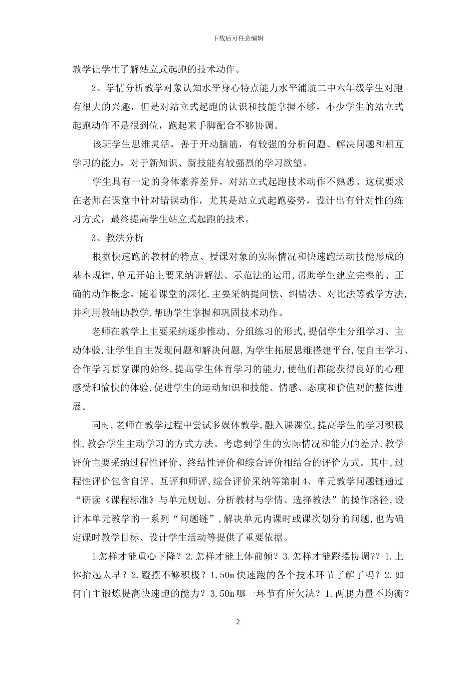 六年级快速跑单元教学设计_第2页