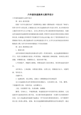 六年级快速跑单元教学设计