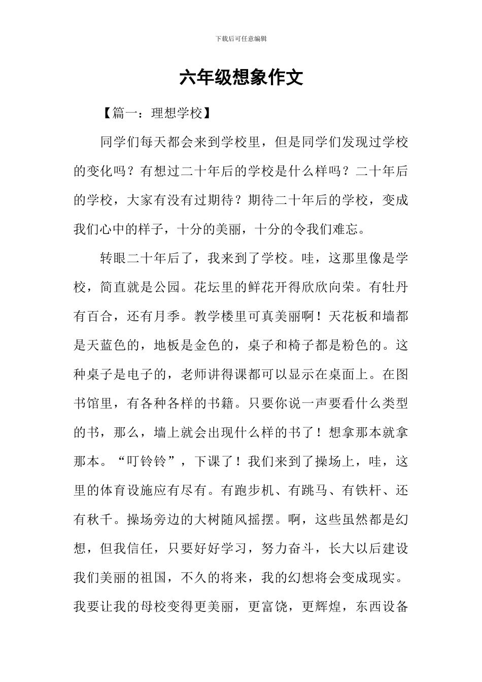 六年级想象作文_第1页