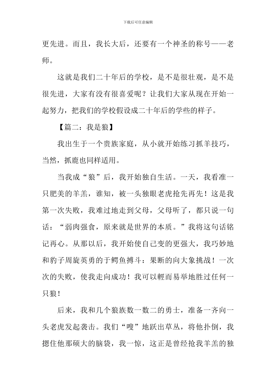 六年级想象作文_第2页