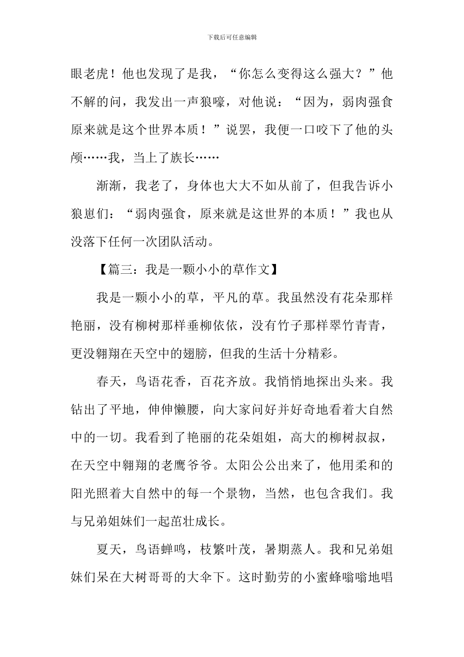 六年级想象作文_第3页