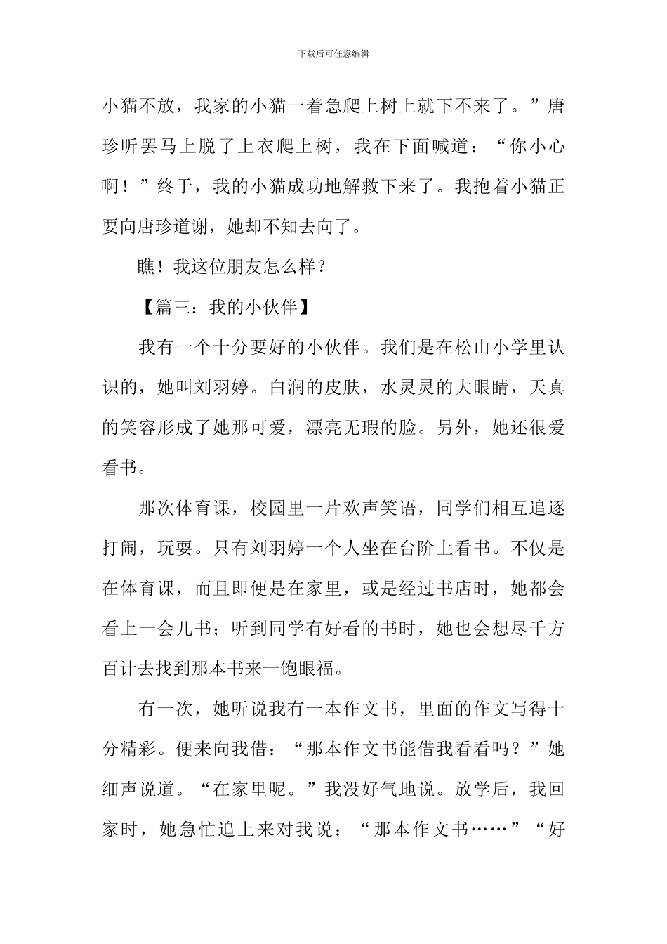 六年级写小伙伴作文_第3页