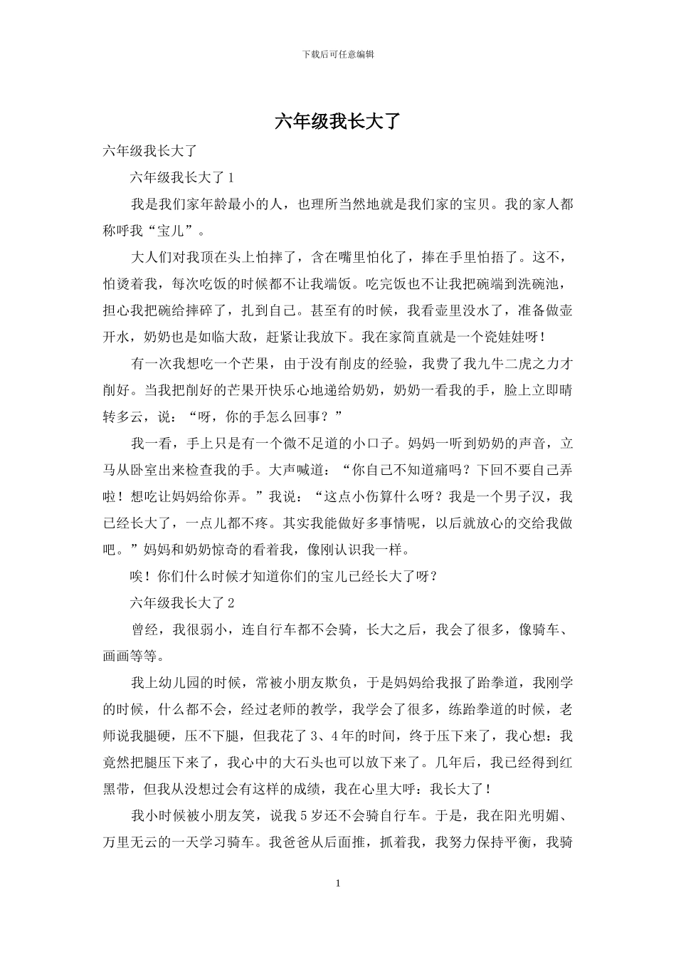 六年级我长大了_第1页