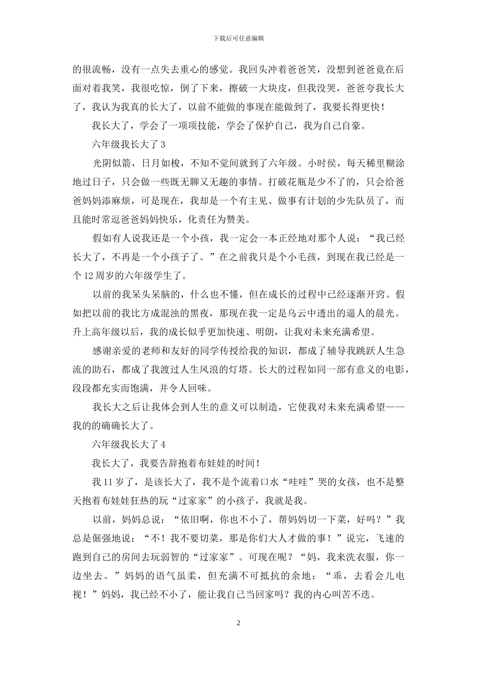 六年级我长大了_第2页