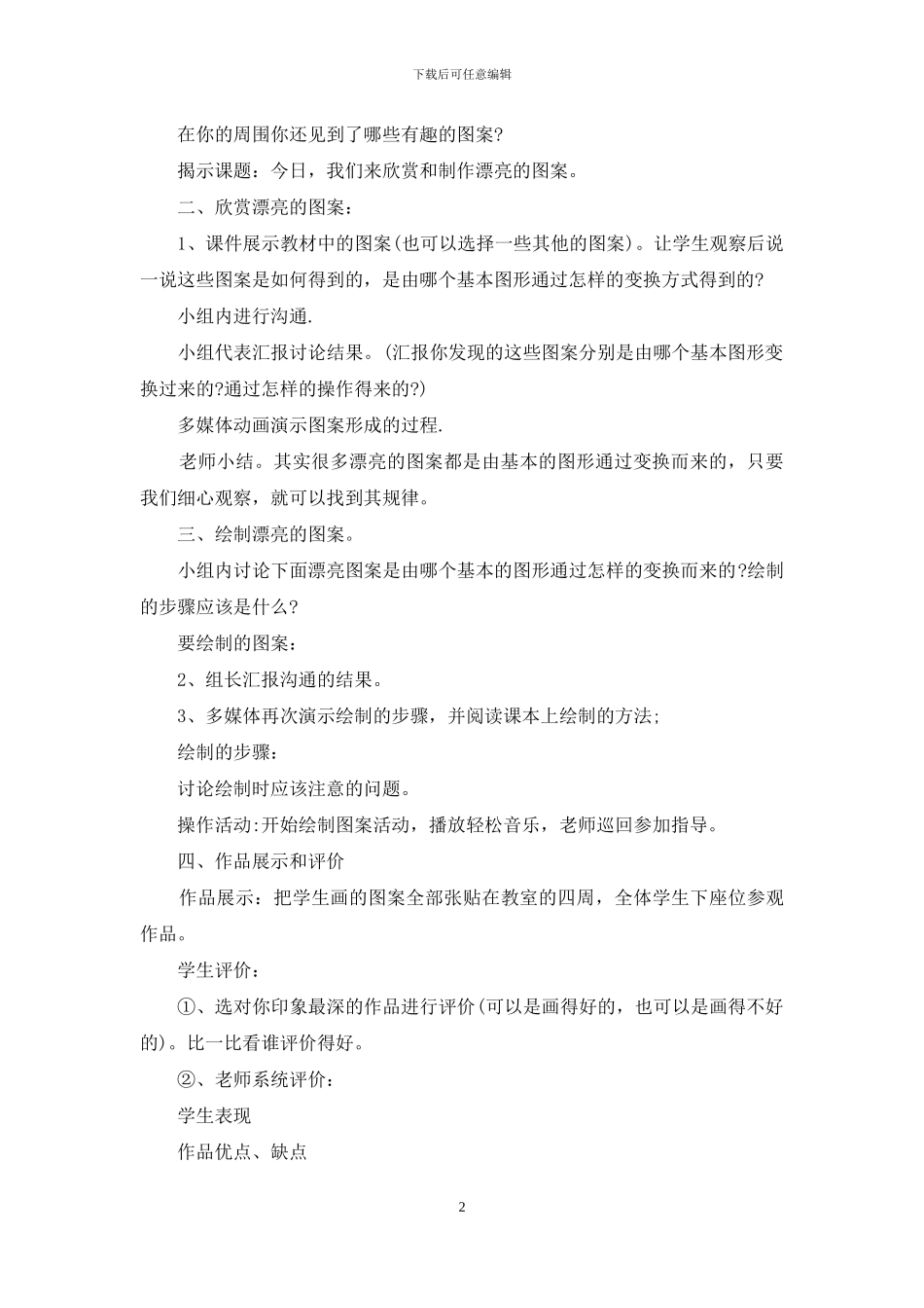 六年级数学上册《数学欣赏》教学设计_第2页