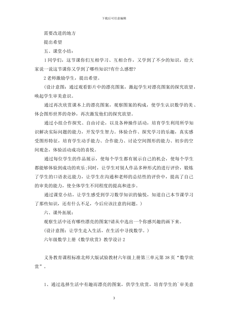 六年级数学上册《数学欣赏》教学设计_第3页