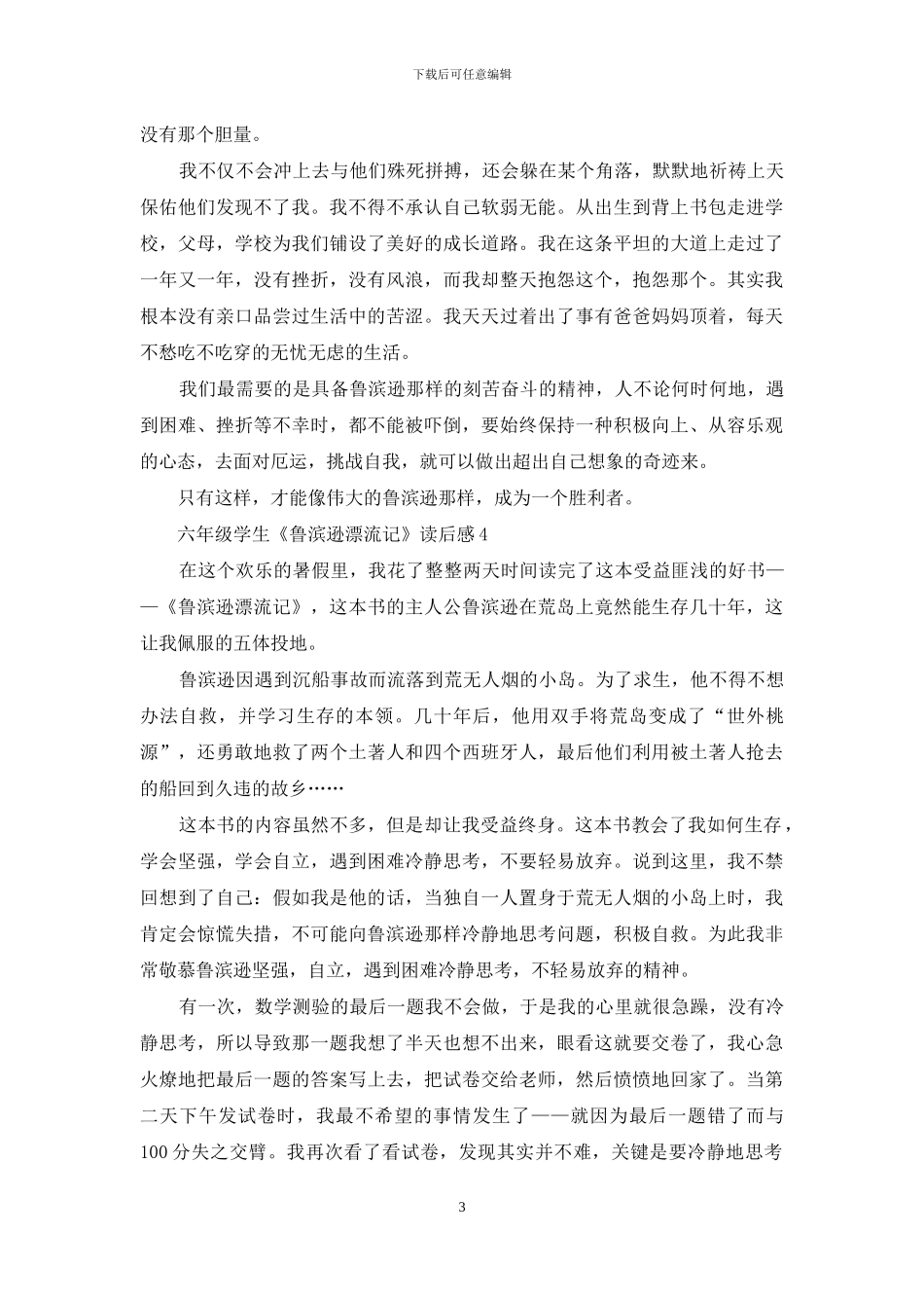 六年级学生《鲁滨逊漂流记》读后感-1_第3页