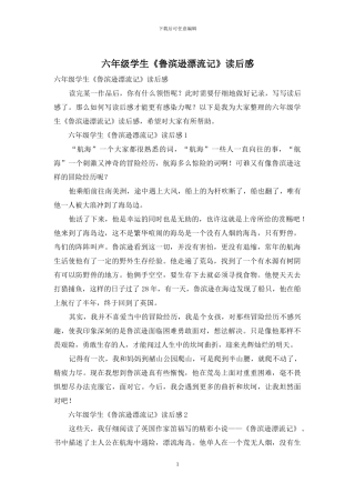 六年级学生《鲁滨逊漂流记》读后感-1