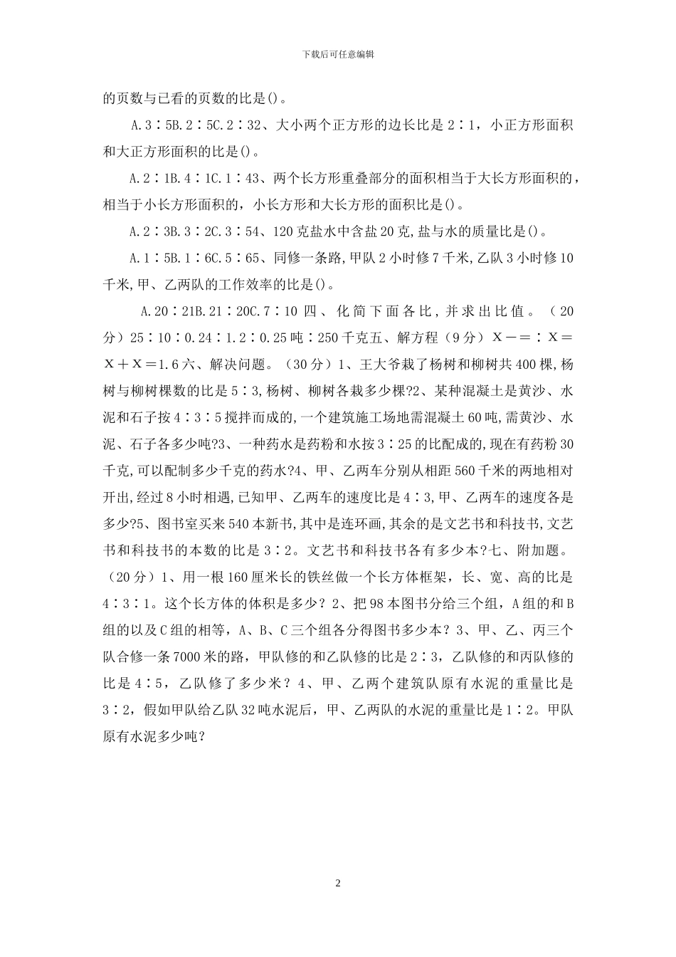 六年级数学上册第四单元测试题_第2页